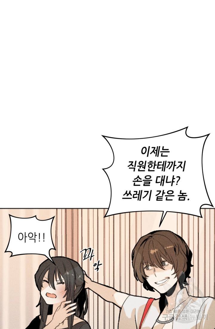 결혼이 조건입니다 2화 106