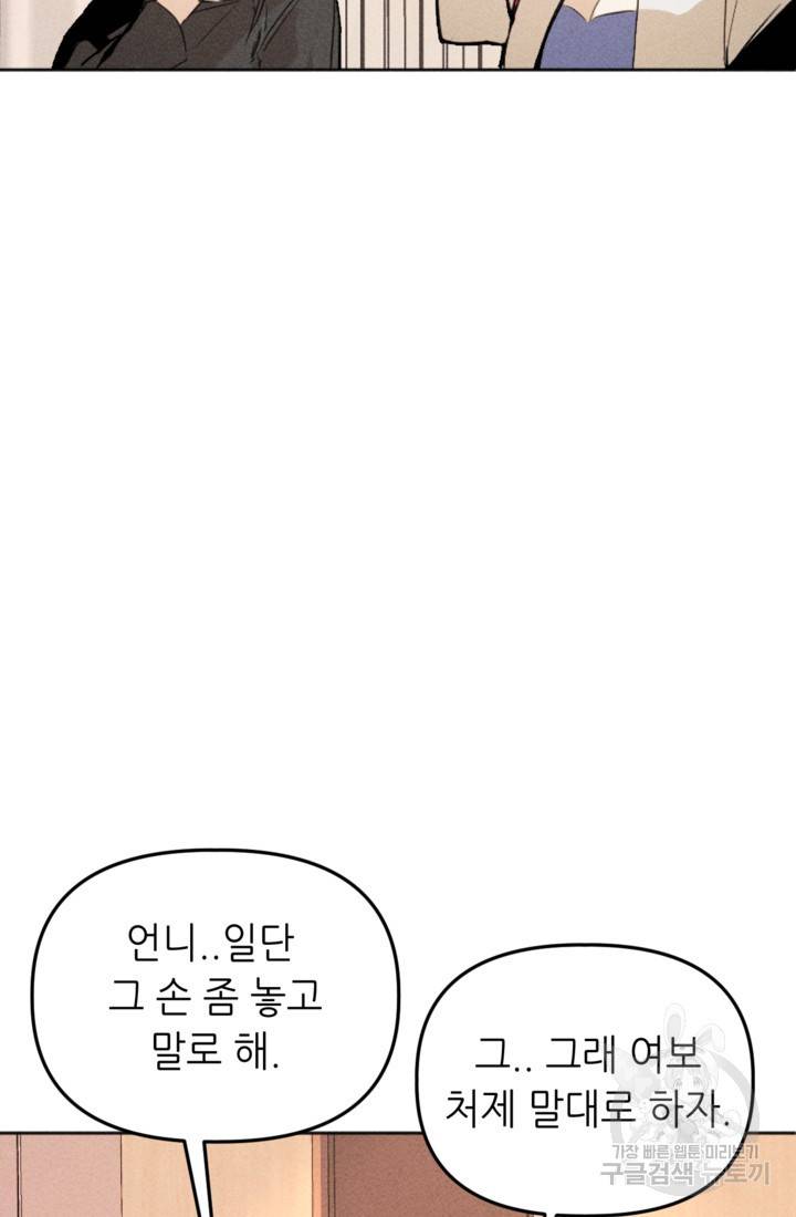 결혼이 조건입니다 2화 107