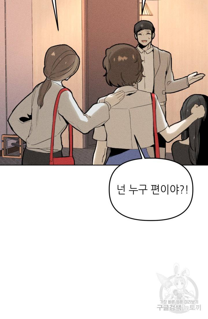 결혼이 조건입니다 2화 108