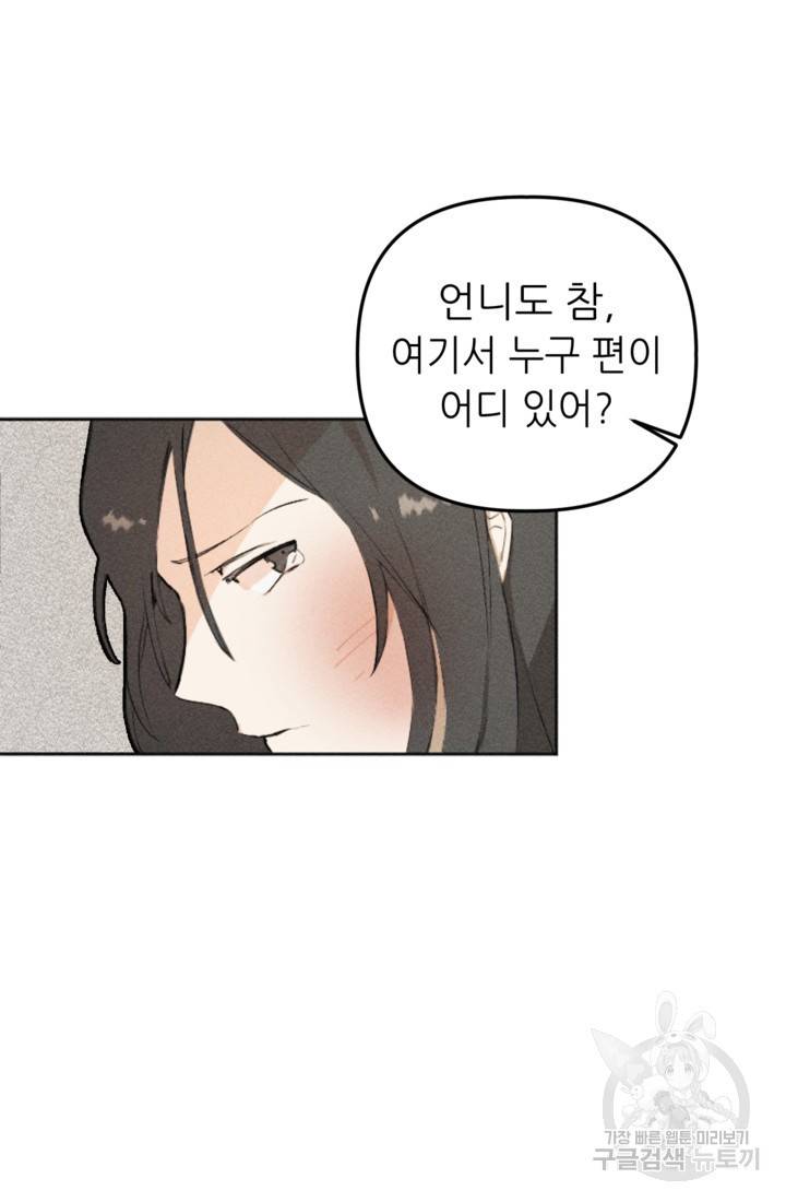결혼이 조건입니다 2화 109