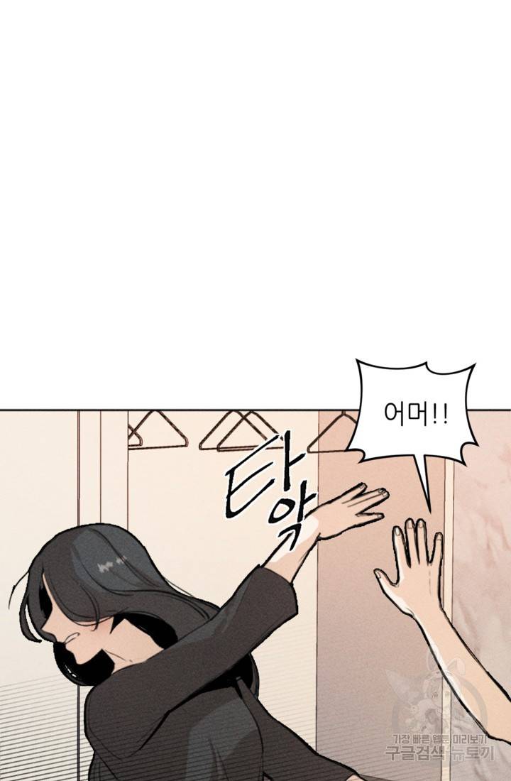 결혼이 조건입니다 2화 110