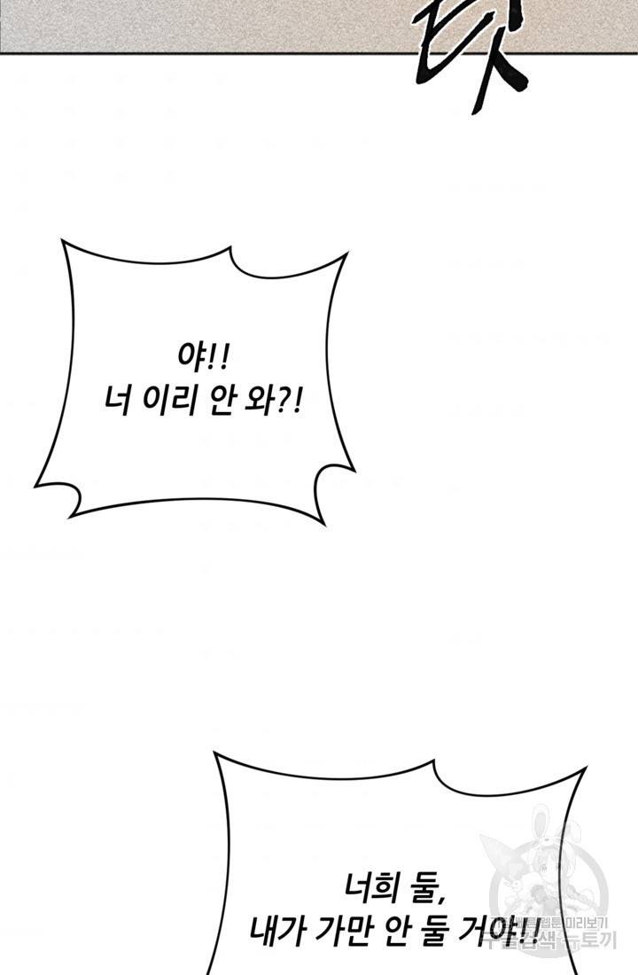 결혼이 조건입니다 2화 112
