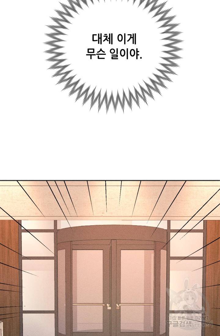 결혼이 조건입니다 2화 116