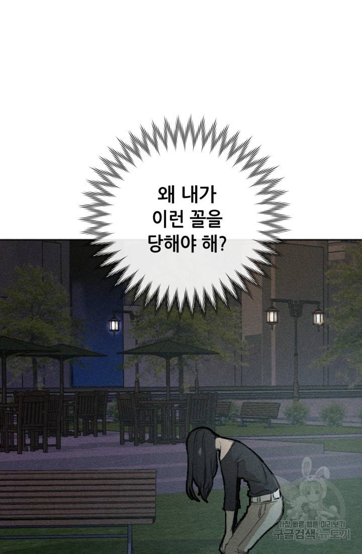 결혼이 조건입니다 2화 118