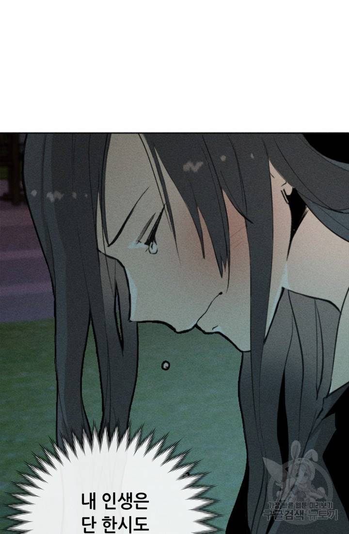 결혼이 조건입니다 2화 120