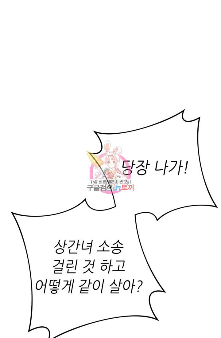 결혼이 조건입니다 8화 1