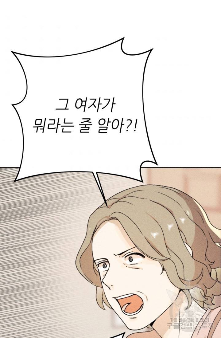 결혼이 조건입니다 8화 3