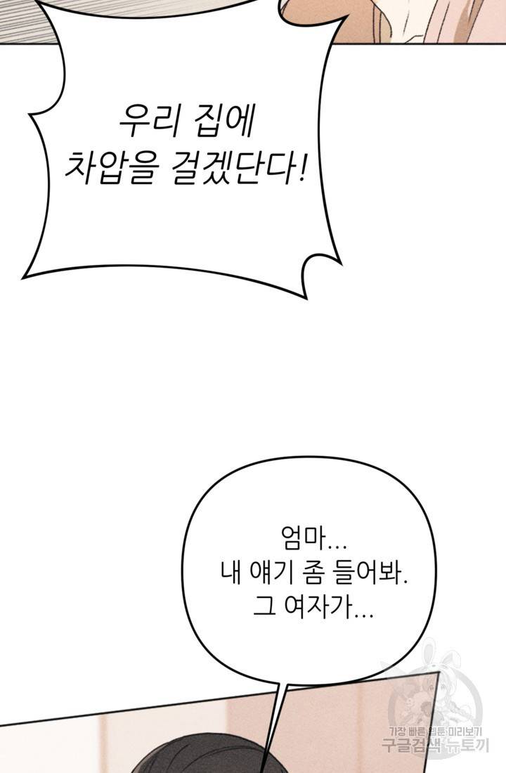 결혼이 조건입니다 8화 4
