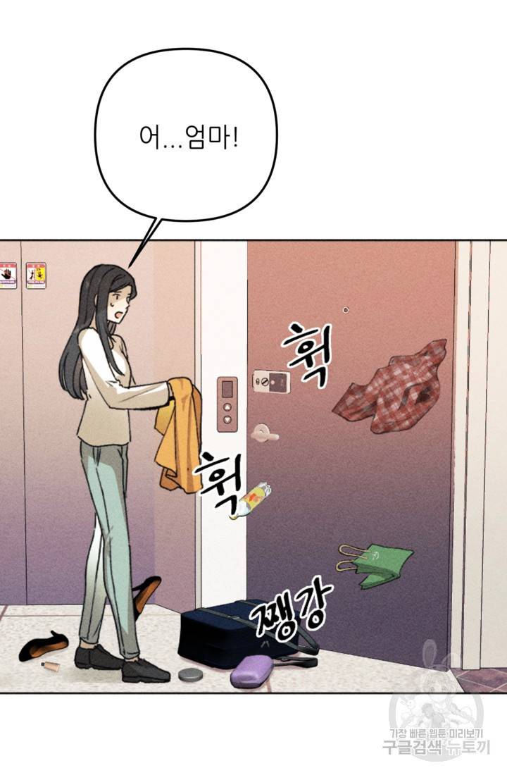 결혼이 조건입니다 8화 9