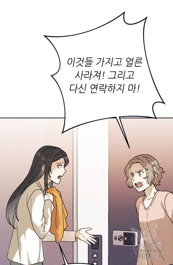 결혼이 조건입니다 8화 10
