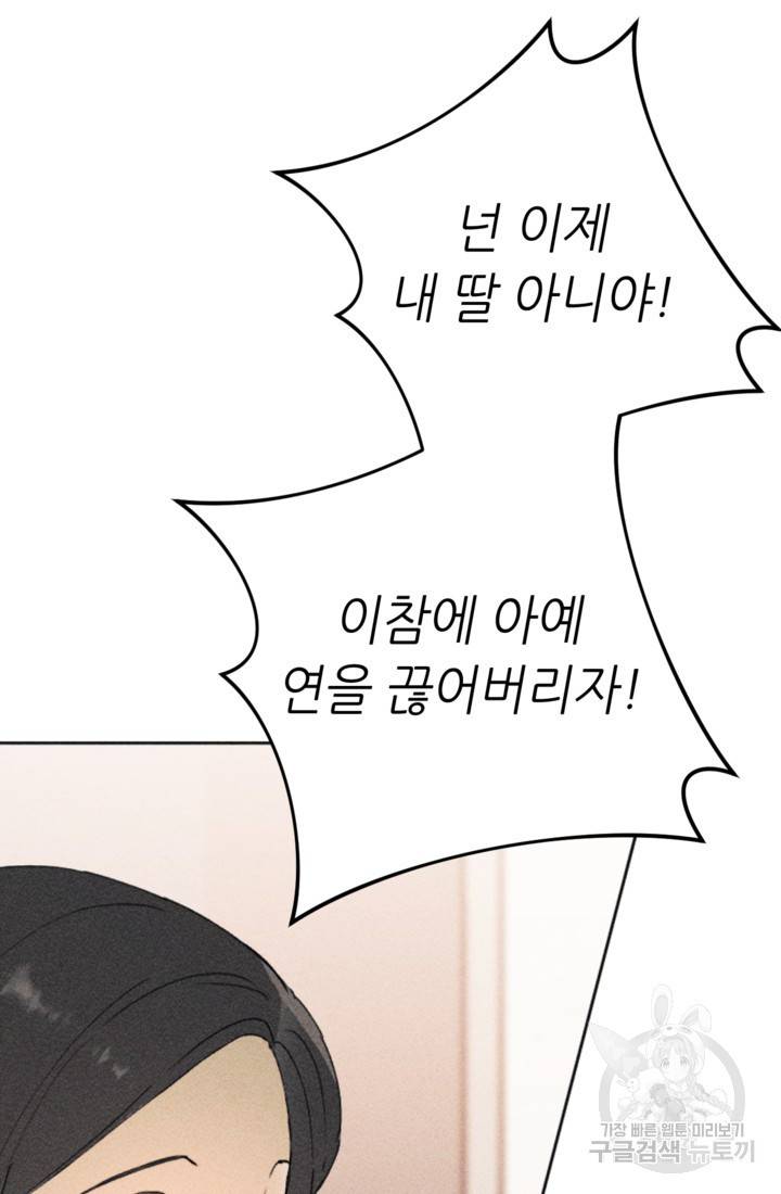 결혼이 조건입니다 8화 12