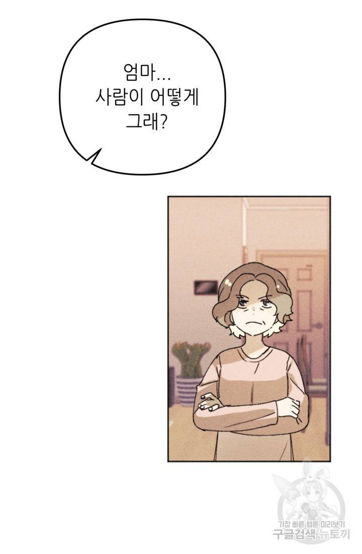 결혼이 조건입니다 8화 14
