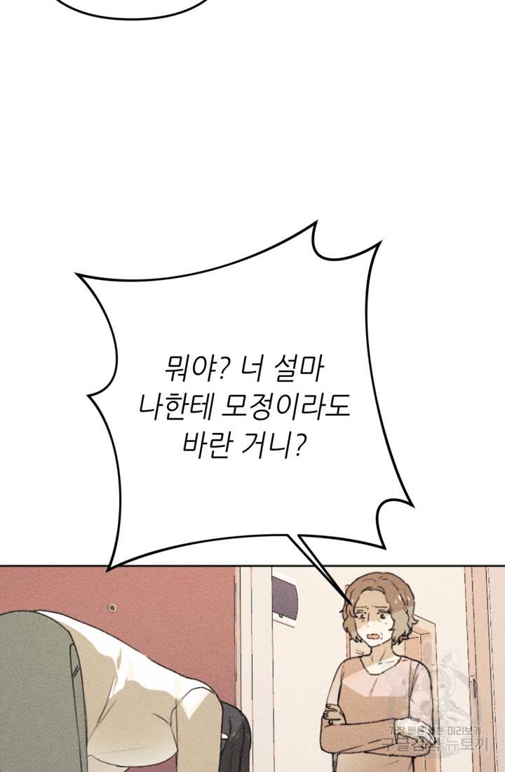 결혼이 조건입니다 8화 16