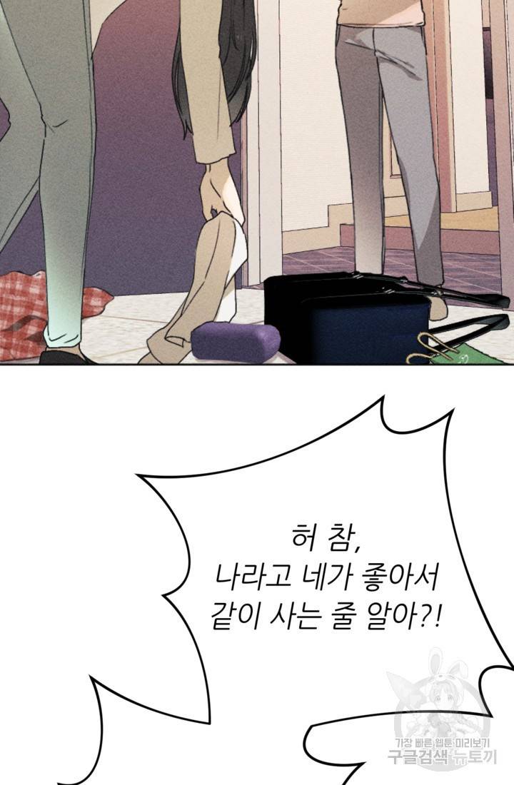 결혼이 조건입니다 8화 17