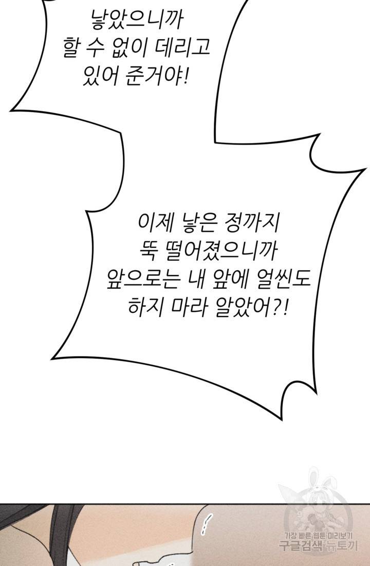 결혼이 조건입니다 8화 18