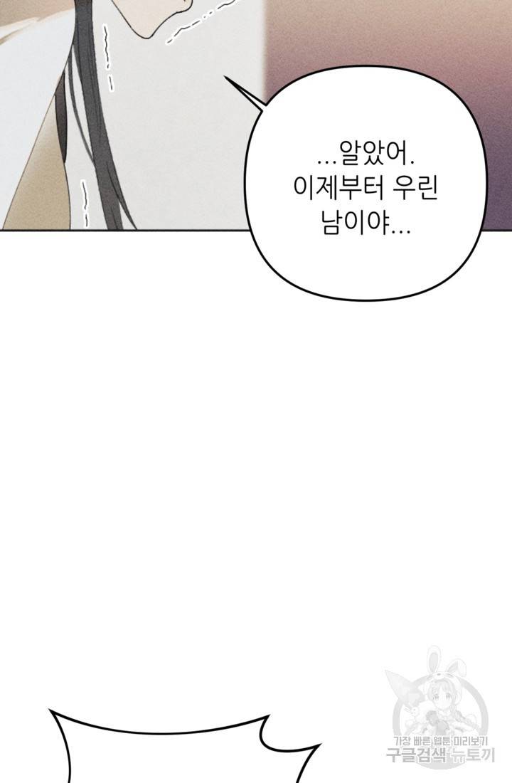 결혼이 조건입니다 8화 19