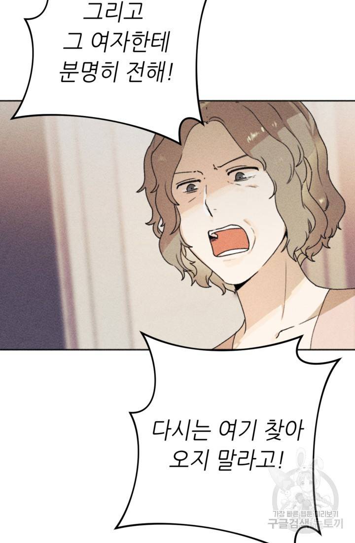 결혼이 조건입니다 8화 20