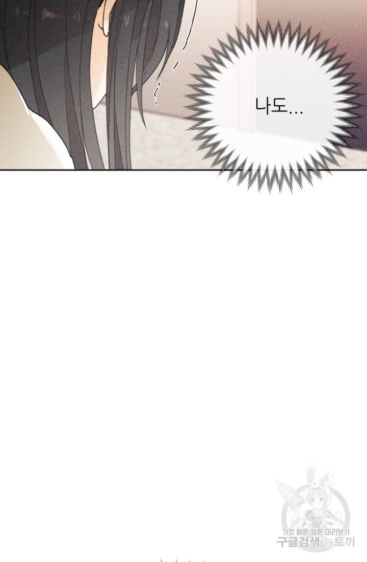 결혼이 조건입니다 8화 23