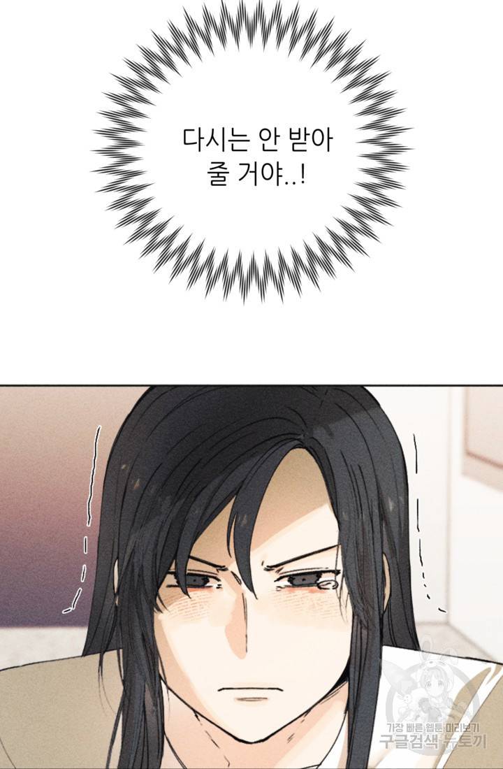 결혼이 조건입니다 8화 24