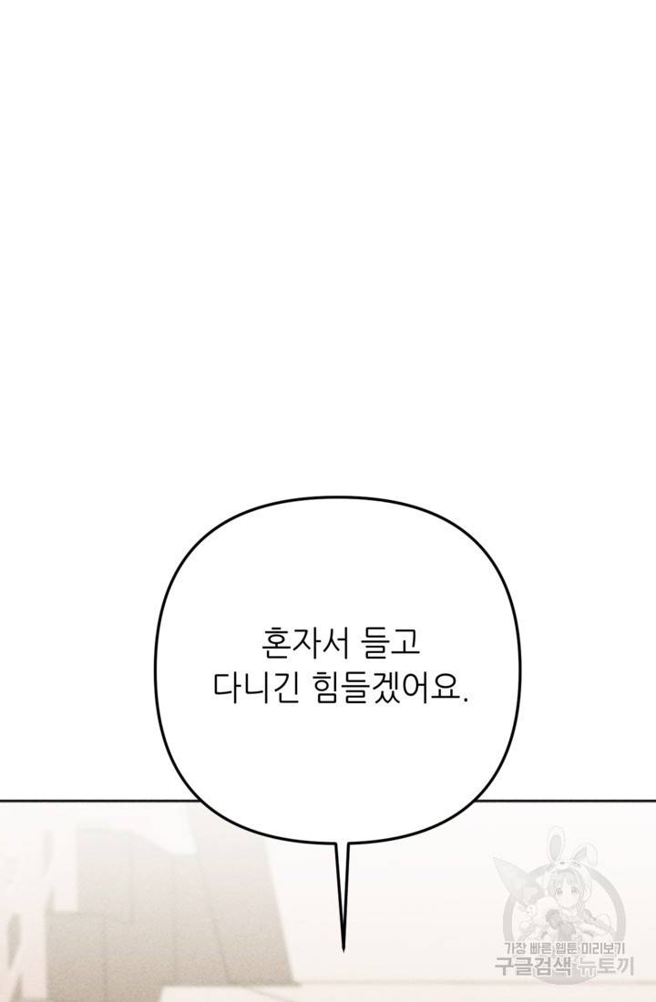 결혼이 조건입니다 8화 29