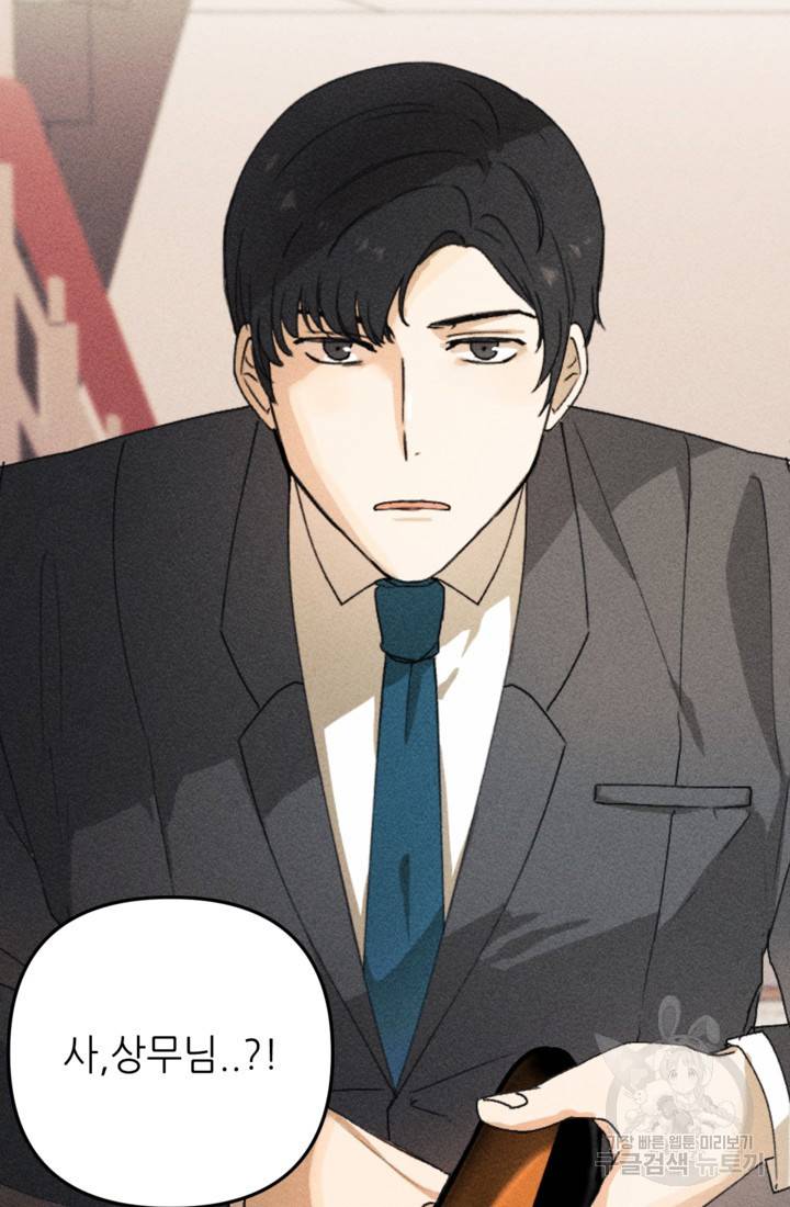 결혼이 조건입니다 8화 30