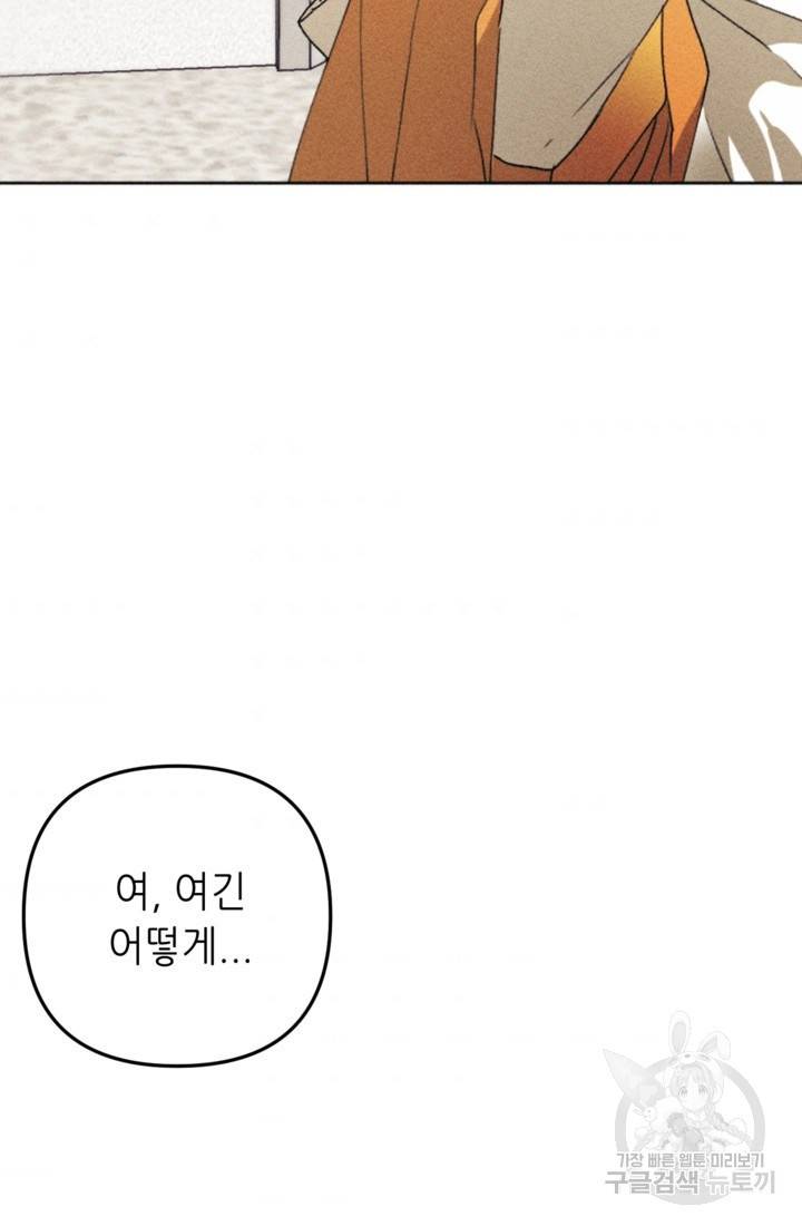 결혼이 조건입니다 8화 33