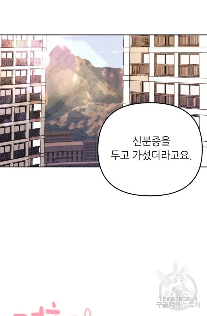 결혼이 조건입니다 8화 34