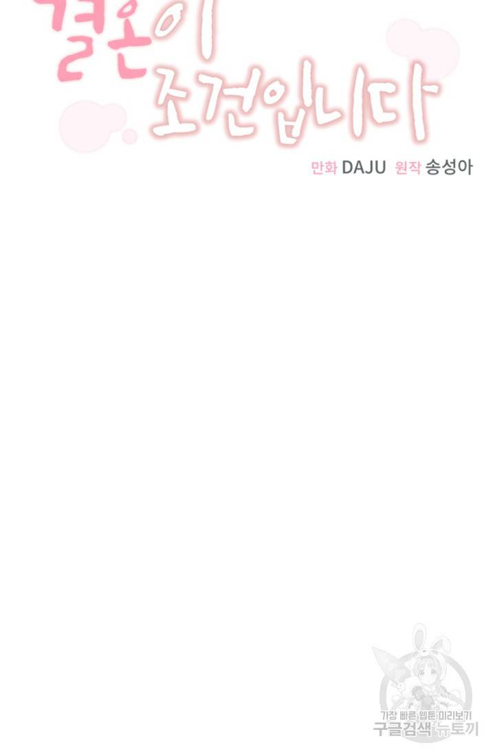 결혼이 조건입니다 8화 35