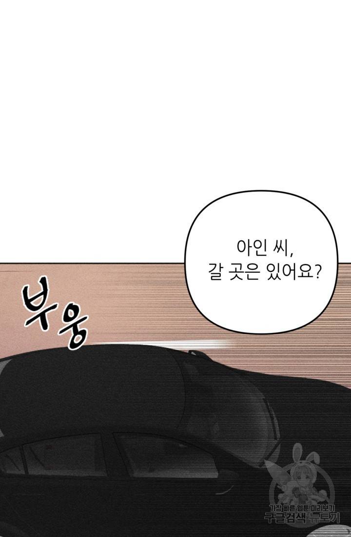 결혼이 조건입니다 8화 36