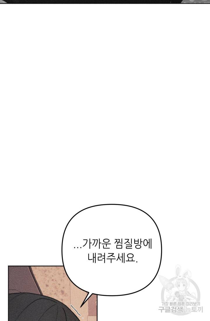 결혼이 조건입니다 8화 37