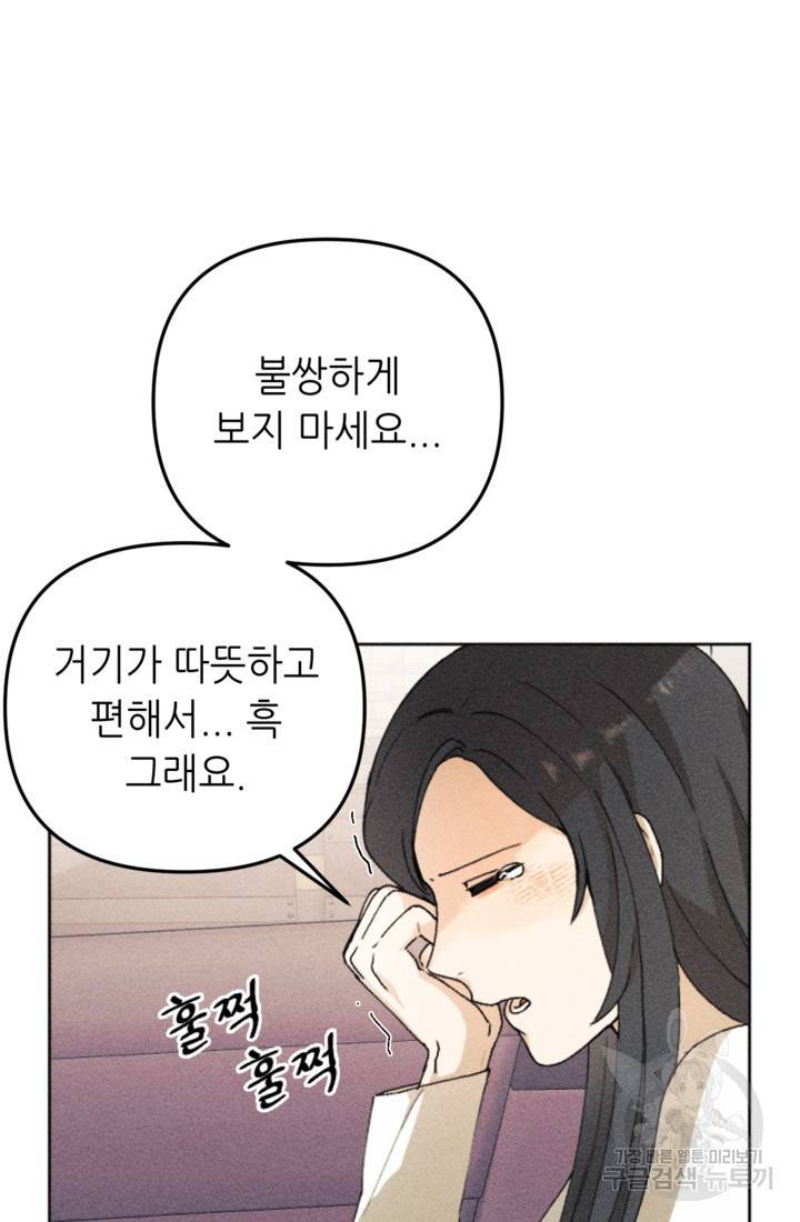 결혼이 조건입니다 8화 39
