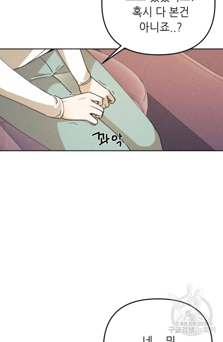 결혼이 조건입니다 8화 41