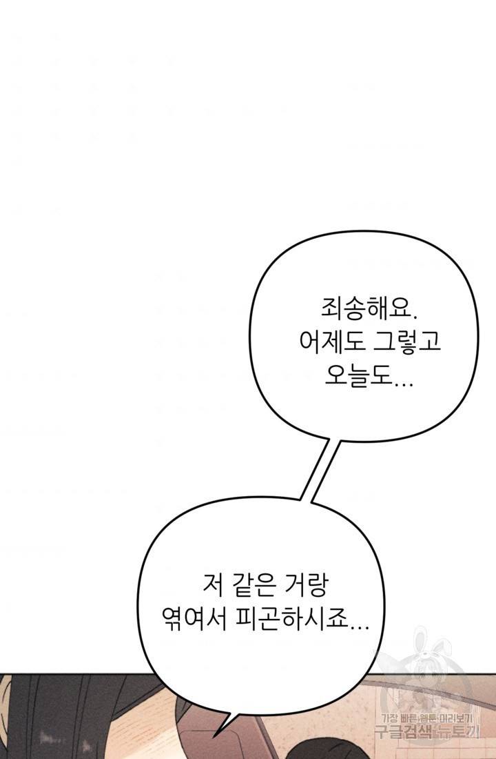 결혼이 조건입니다 8화 43