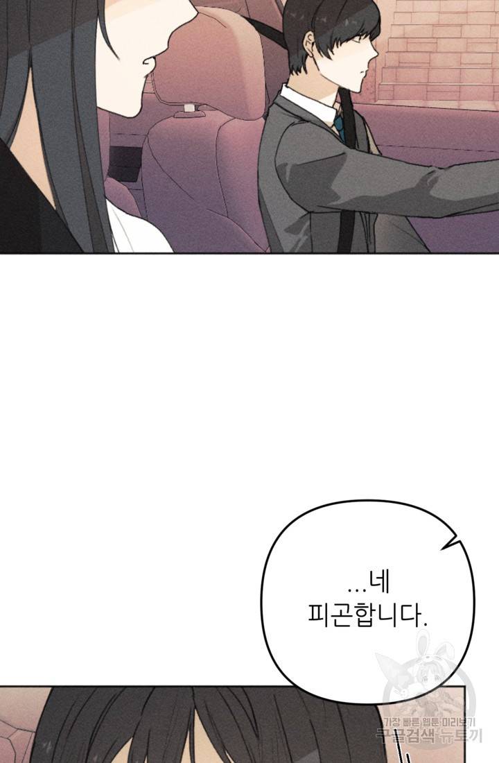 결혼이 조건입니다 8화 44