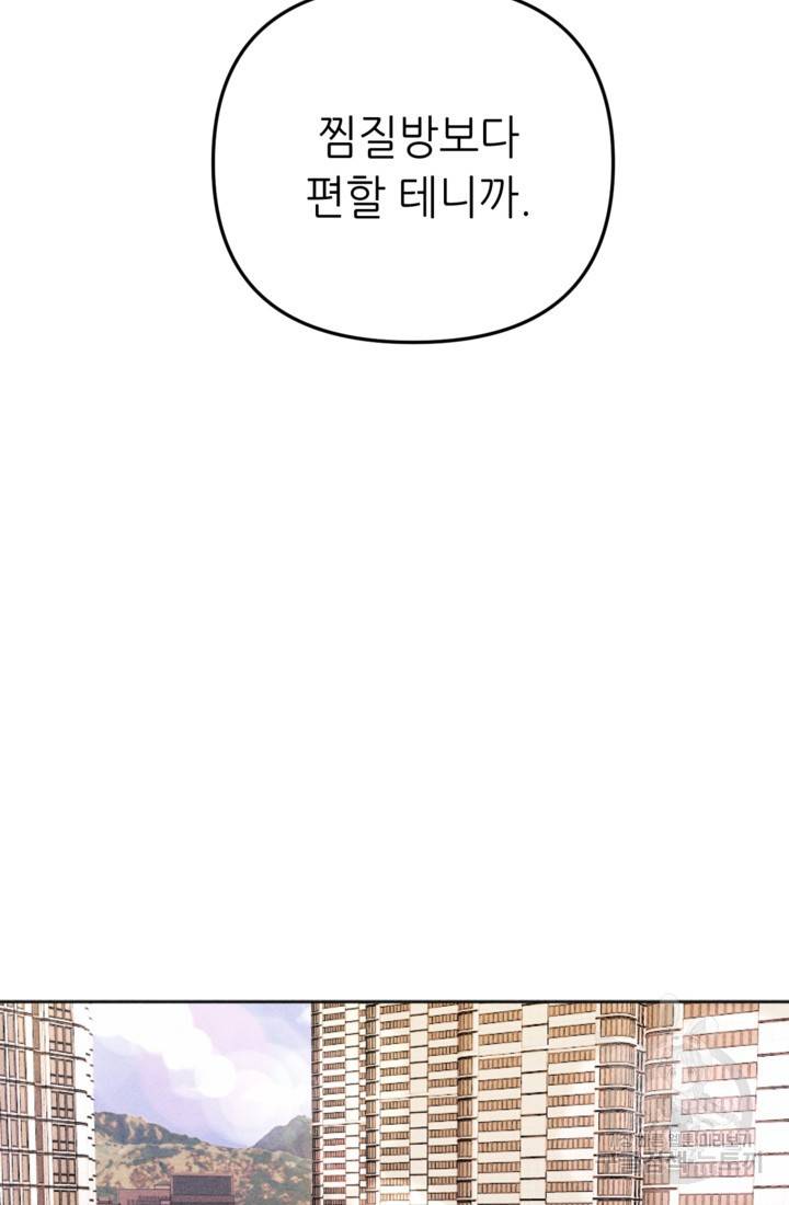 결혼이 조건입니다 8화 47