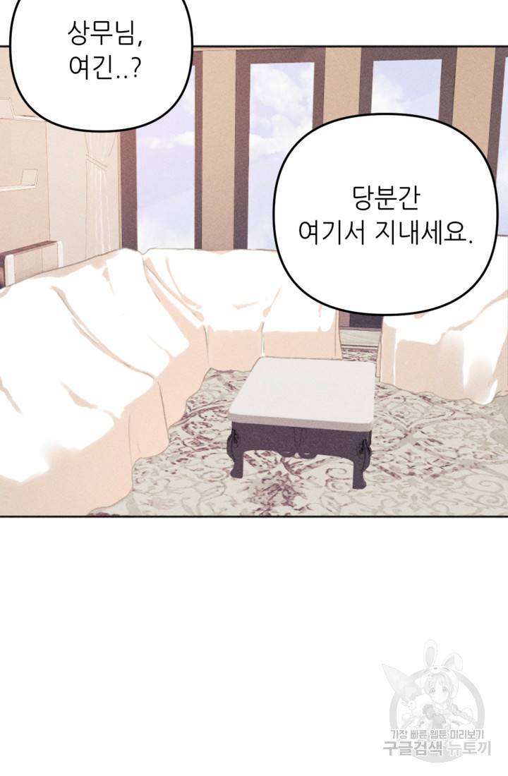 결혼이 조건입니다 8화 49