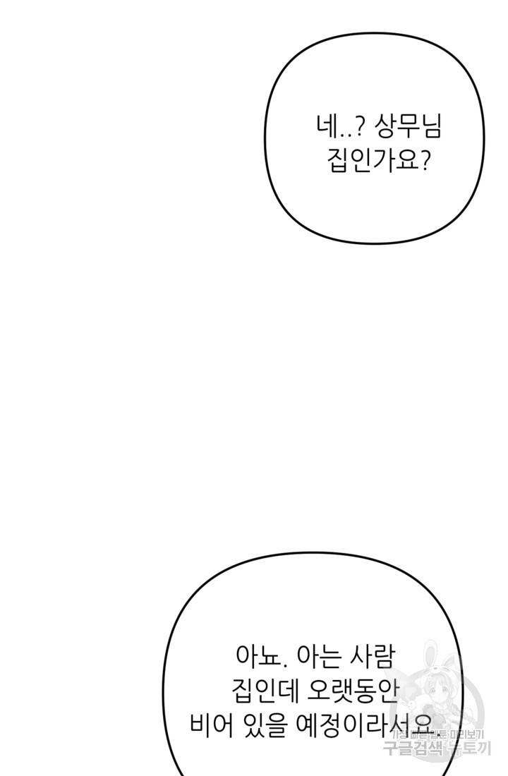 결혼이 조건입니다 8화 50