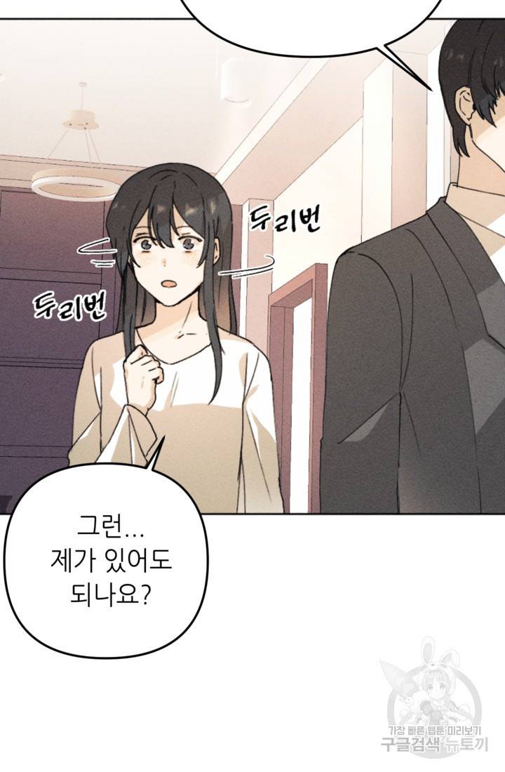 결혼이 조건입니다 8화 51