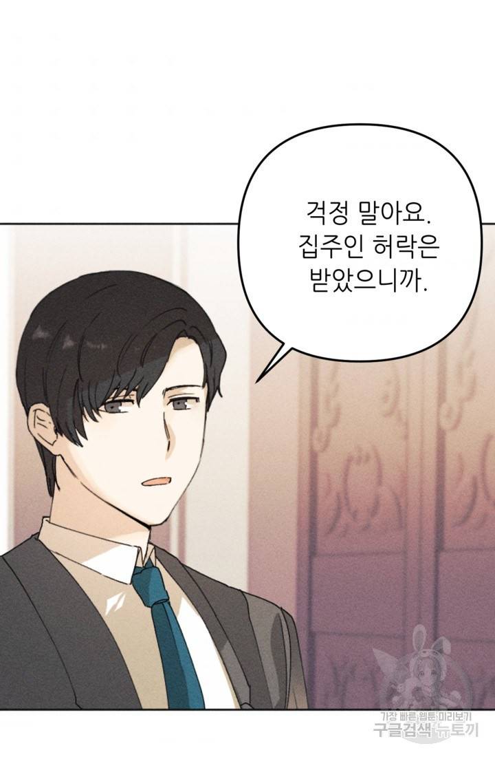 결혼이 조건입니다 8화 52