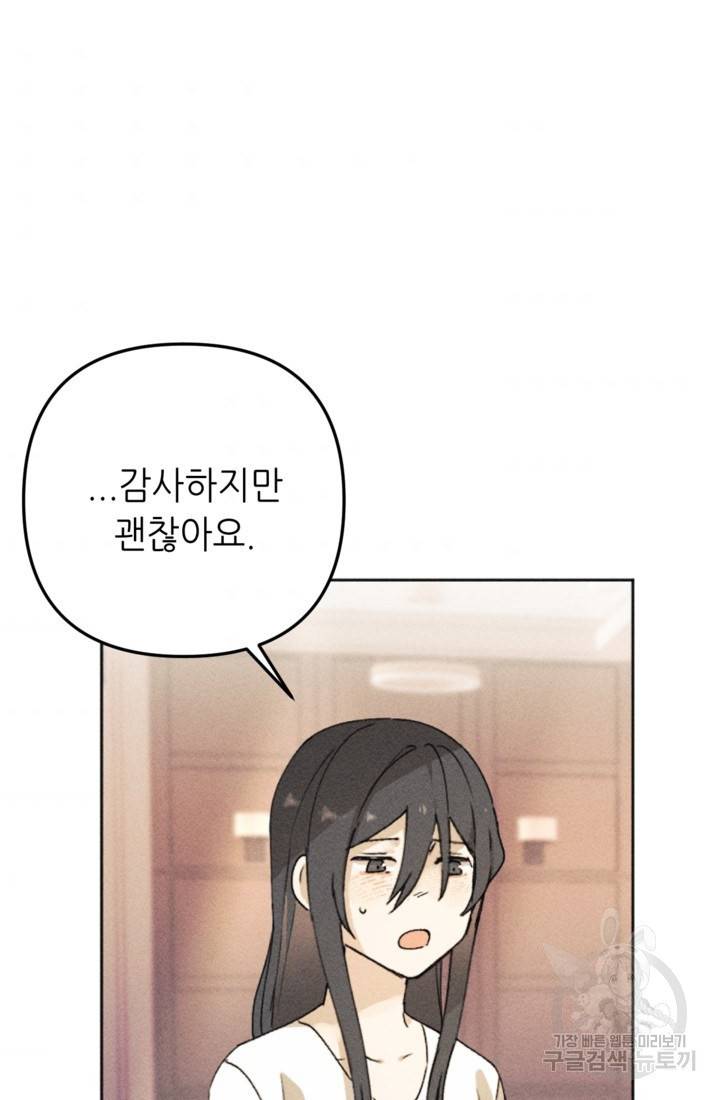 결혼이 조건입니다 8화 53