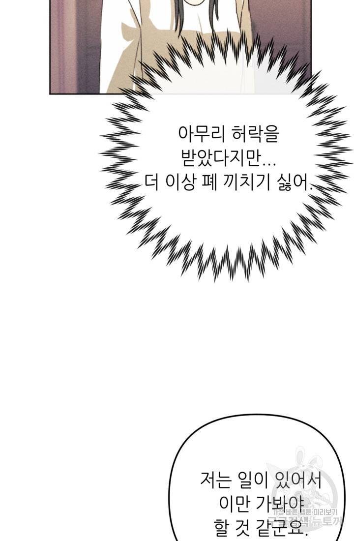 결혼이 조건입니다 8화 54