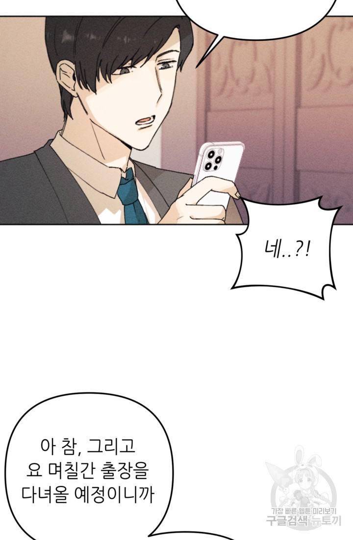 결혼이 조건입니다 8화 55