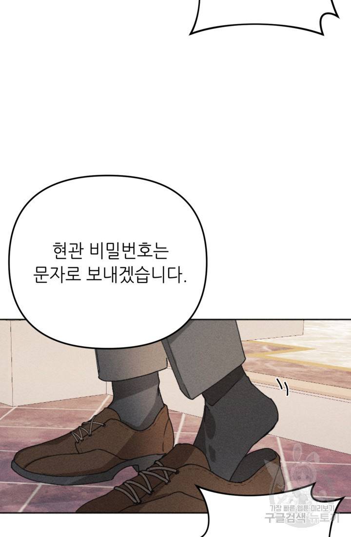 결혼이 조건입니다 8화 57