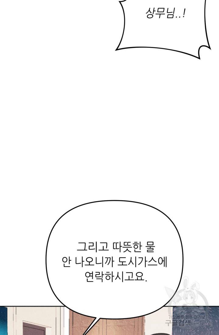 결혼이 조건입니다 8화 58