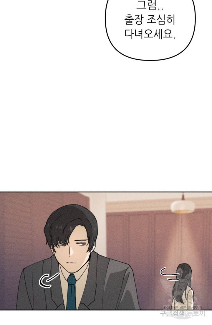 결혼이 조건입니다 8화 61