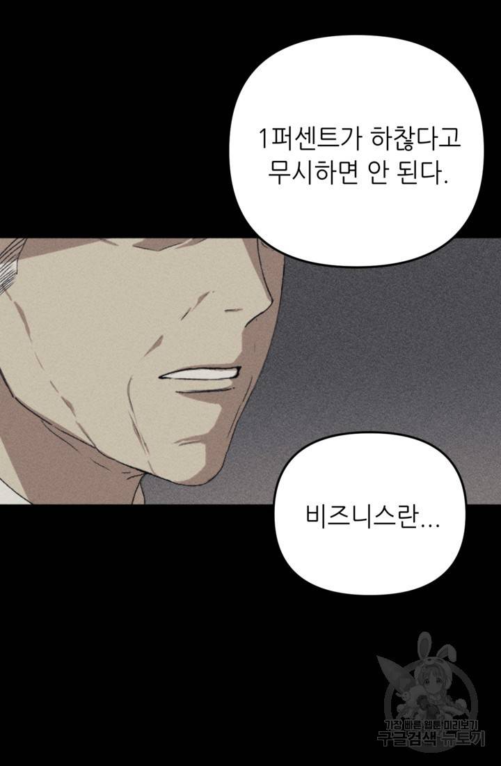 결혼이 조건입니다 8화 71