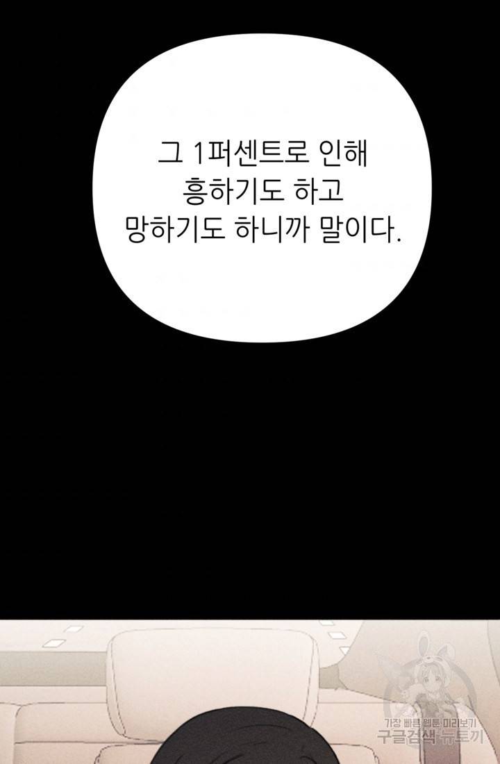 결혼이 조건입니다 8화 72