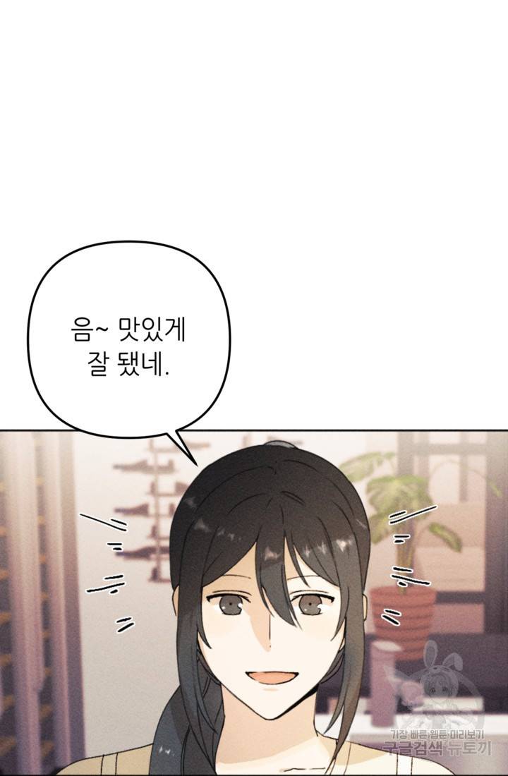 결혼이 조건입니다 8화 81