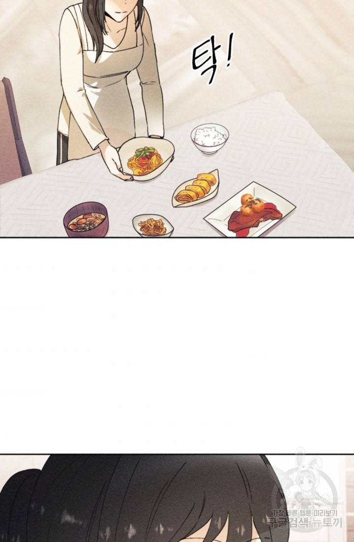 결혼이 조건입니다 8화 83