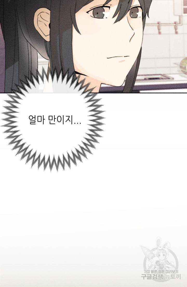 결혼이 조건입니다 8화 84